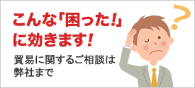 こんな「困った！」に効きます