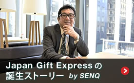 Japan Gift Expressの誕生ストーリー by SENQ